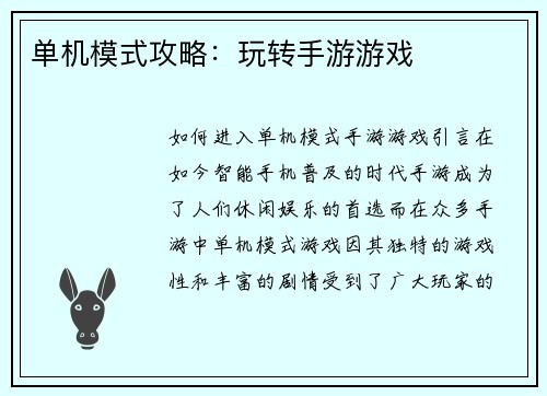 单机模式攻略：玩转手游游戏