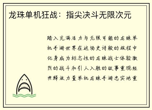 龙珠单机狂战:指尖决斗无限次元