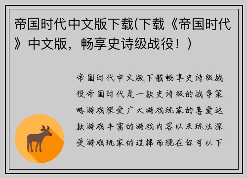 帝国时代中文版下载(下载《帝国时代》中文版，畅享史诗级战役！)